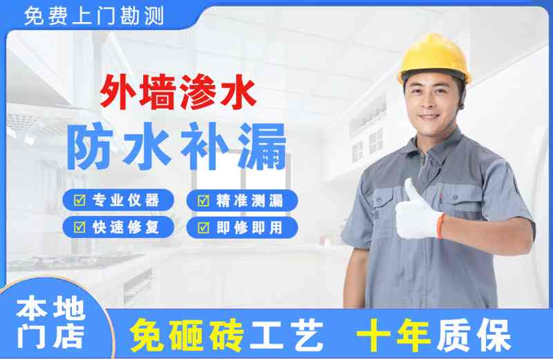 伊通外墙渗水维修